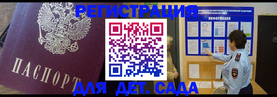 регистрация для дет. сада в Еманжелинске