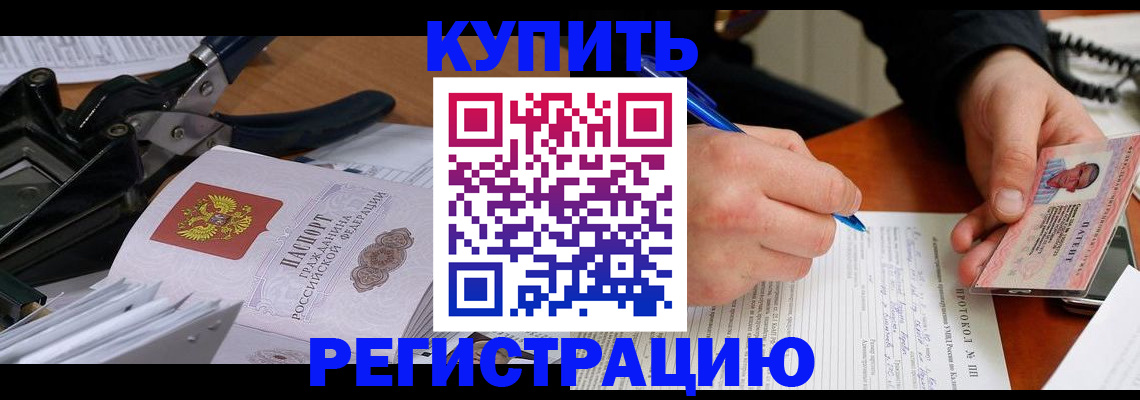 прописка 2025 в Еманжелинске