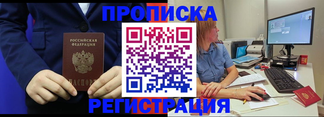 прописка регистрация в Еманжелинске