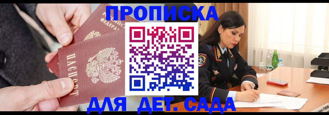 купить прописку в Еманжелинске