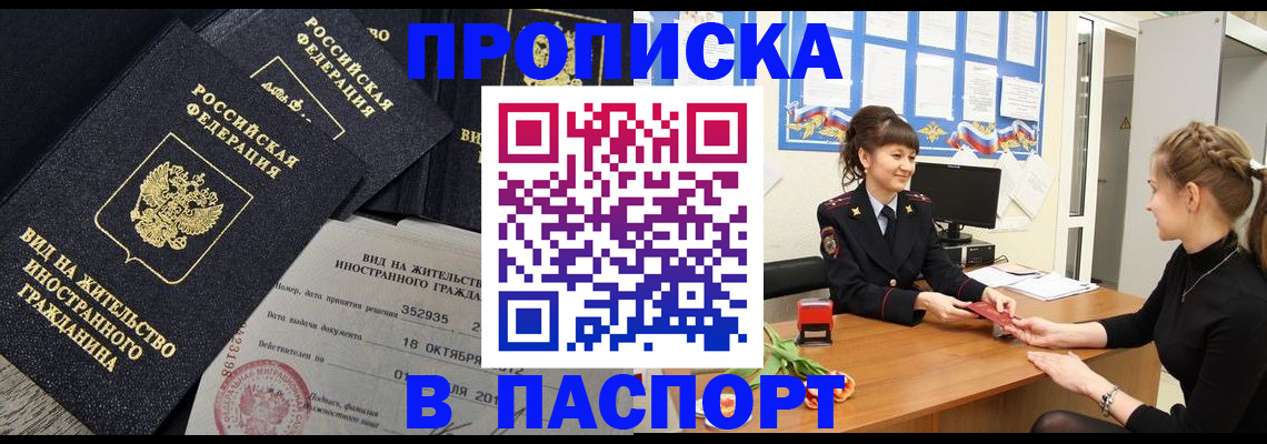 прописка для школы в Еманжелинске