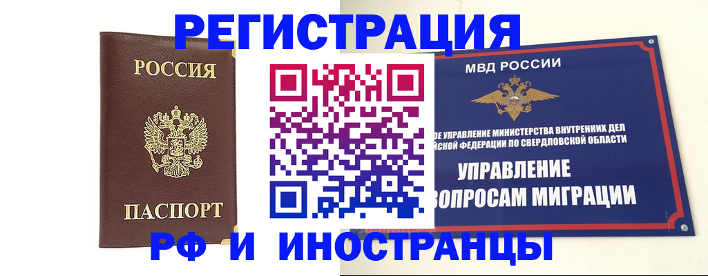 временная регистрация госуслуги в Еманжелинске