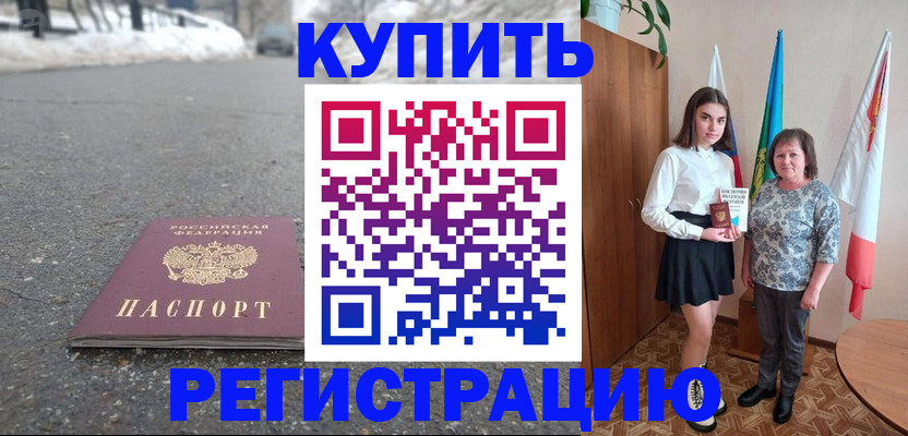 прописка 2025 в Еманжелинске