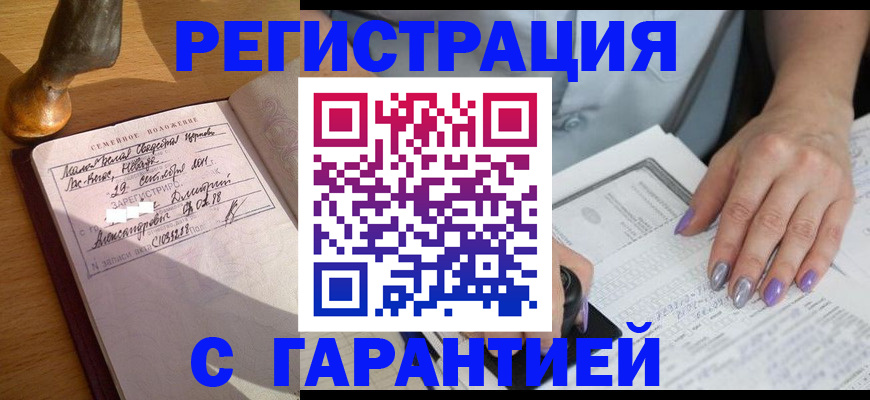 прописка ребенка в Еманжелинске